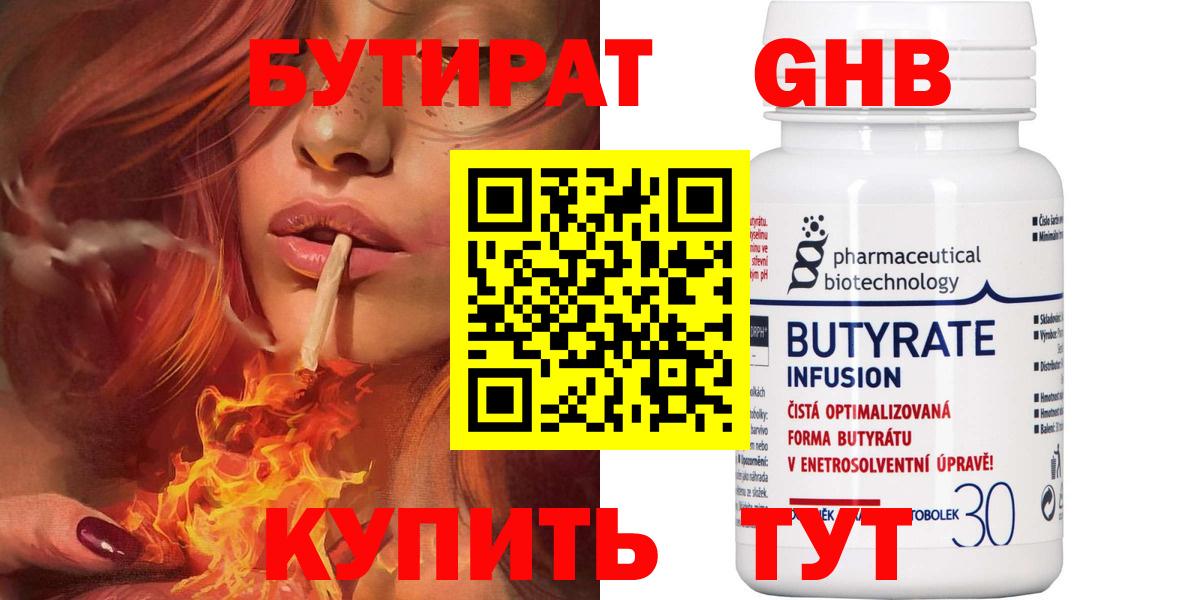 Бутират вода  Вход с VPN  Чайковский 
