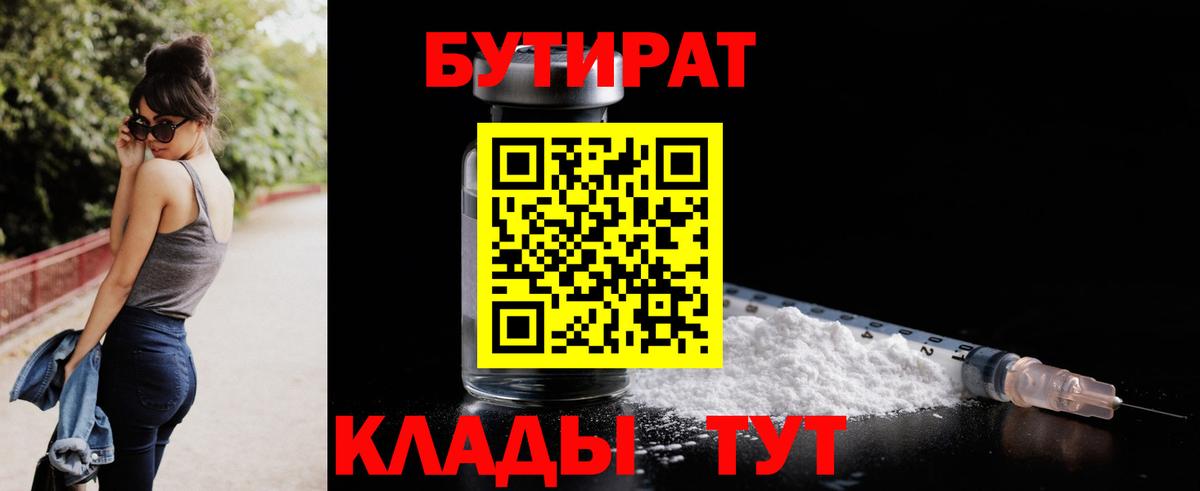 БУТИРАТ 1.4BDO Чайковский
