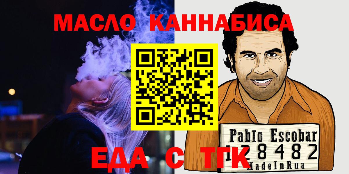 Еда ТГК марихуана  Вход с VPN  Чайковский 