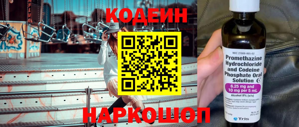 Кодеиновый сироп Lean напиток Lean (лин) Чайковский