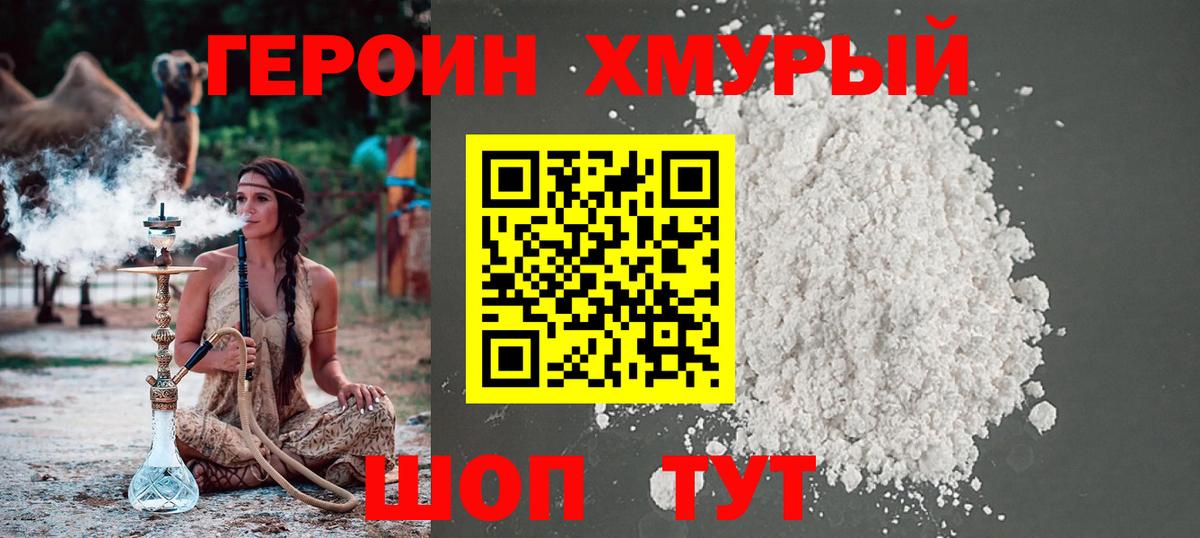 ГЕРОИН Афган  Вход с VPN  Чайковский 
