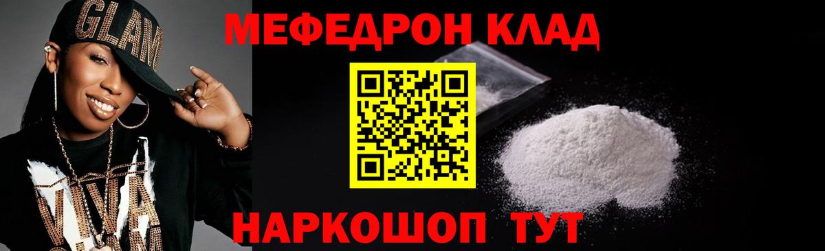 МЕФ  Мефедрон кристаллы  Мефедрон VHQ  МЯУ-МЯУ  Вход с VPN  Чайковский 