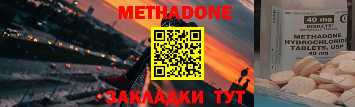 Метадон VHQ  Вход с VPN  Метадон кристалл  Чайковский 