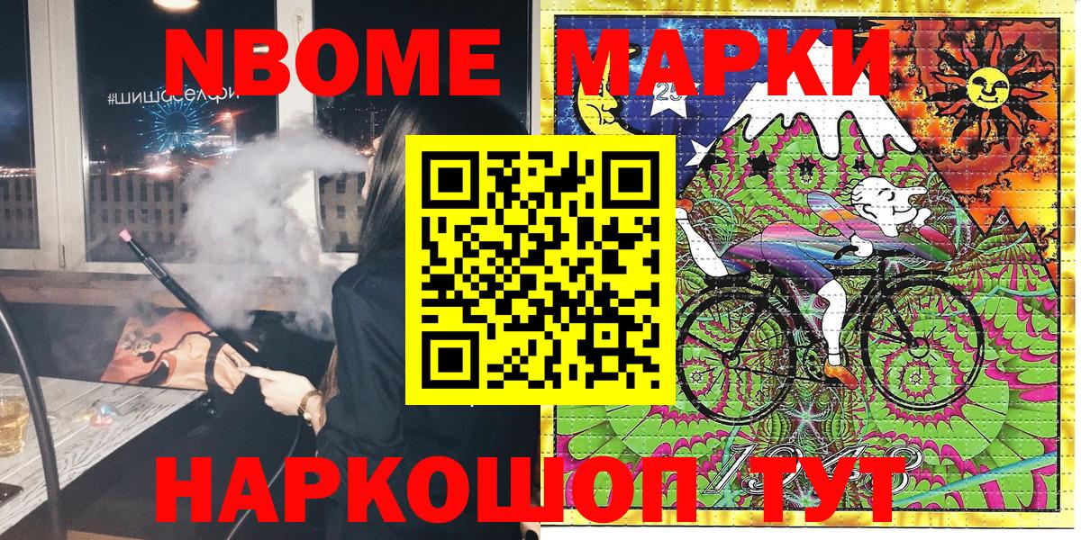 Марки NBOMe 1,8мг Чайковский